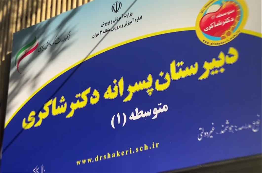 دبیرستان